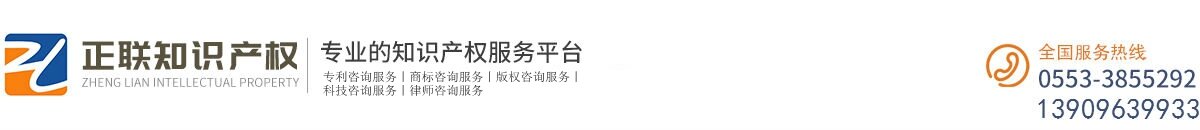 芜湖正联知识产权代理有限公司